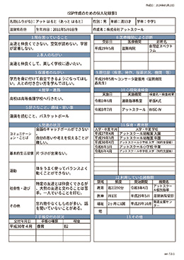 個人記録表1