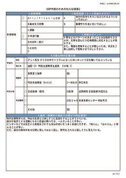 個人記録表2