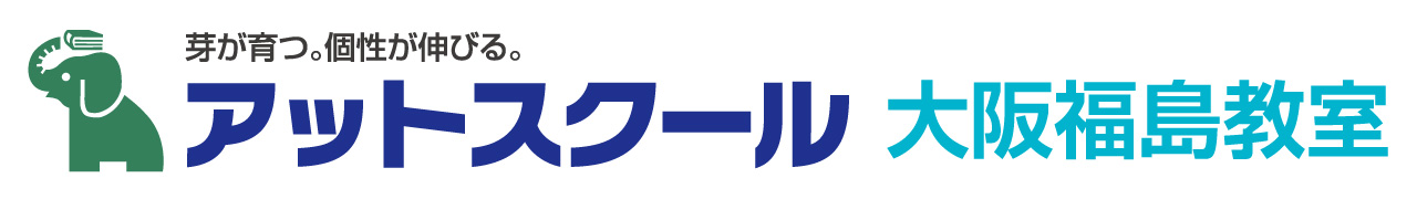 アットスクール大阪福島教室